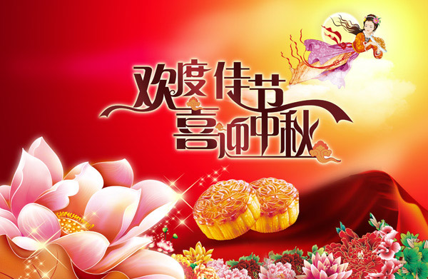 中秋快樂！